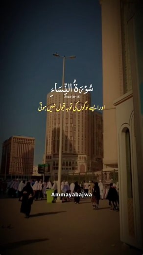 Al Quran urdu translation #shorts #shortvideo #youtubeshorts