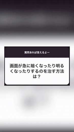 iPhoneの画面が急に暗くなる原因と対策