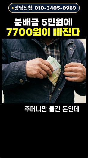 ETF 분배금 5만원에 세금 7700원, 연금계좌는 당장 안 뗀다 #Shorts