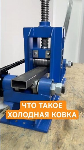 What is cold forging and how to bend metal without heating