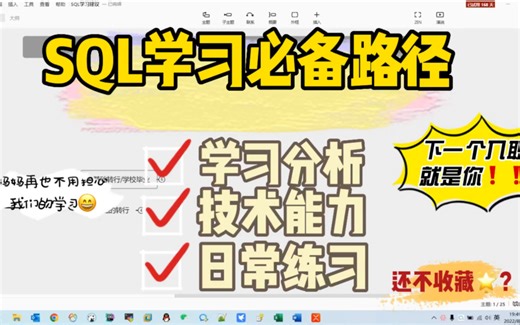 教你如何快速找到适合自己的sql学习方法，0基础入门