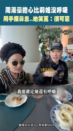 Nick Chou was worried Billie wasn't breathing, so he checked her nose with his hand... She laughe...