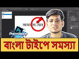 Bangla font problem in Photoshop - Resolve from Photoshop setting !! within one minute