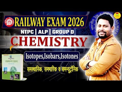 ✅ SCIENCE FINAL ATTACK: समस्थानिक, समभारिक और समन्यूट्रॉनिक के Top 20 MCQs | RAILWAY, SSC Special