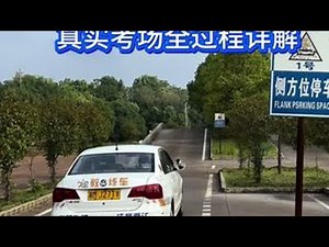 科目二真实考场全过程详解，认真看完逢考必过#驾校学车 #驾考一把过 #科目二 #考驾照 #驾考宝典