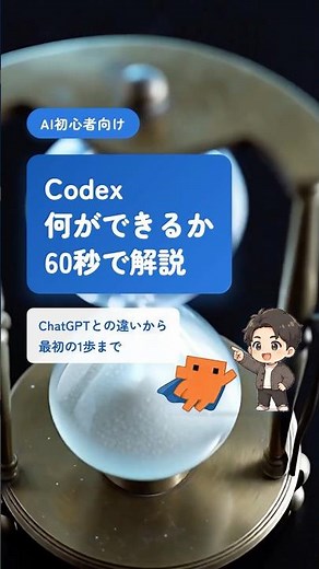 Codex使い方｜初心者が最初にやる3ステップ