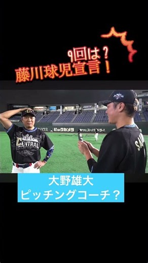 [2026 All-Star Game] Yudai Ohno shows off his '88 generation talkativeness! "Manager Kyuji will p...
