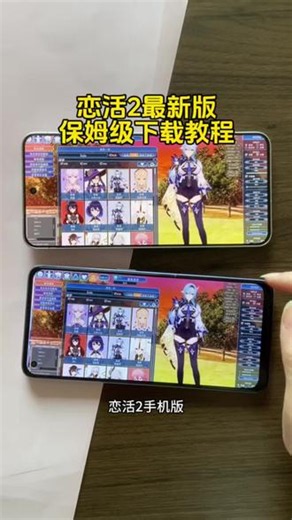 《超能宝库》恋活2手机版下载教程#恋活2 #恋活2手机版 #恋活2下载教程 #恋活2怎么下载 恋活2下载安装教程 恋活2手机版怎么下