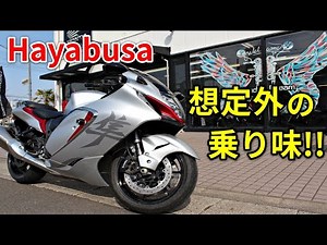 【ハヤブサ】隼ってこんなに乗りやすいバイクなの!?