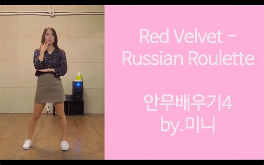 Russian Roulette分解教程4_MINICHU