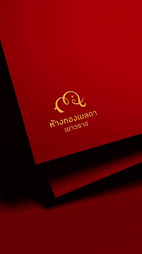 1.7K views · 10K reactions | เมื่อลูกค้าให้ออกแบบโลโก้ช้างให้เป็นตัว...