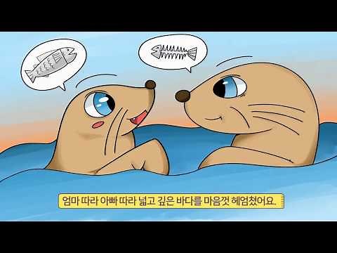 독도의 수호신, 강치 이야기 (Dokdo Sea Lion in our hearts) / 독도 동화 카드섹션 퍼포먼스