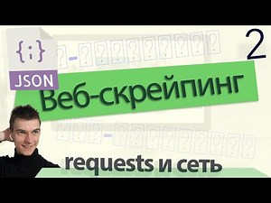 Python requests library, working with GitHub API and networking basics