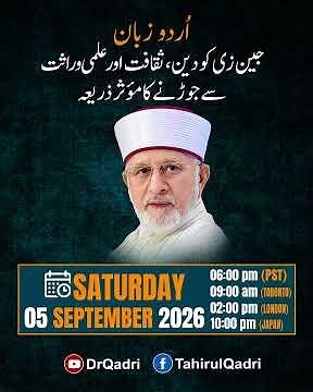 PROMO | Urdu Language: Connecting Gen Z to Faith & Heritage | Dr Tahir-ul-Qadri