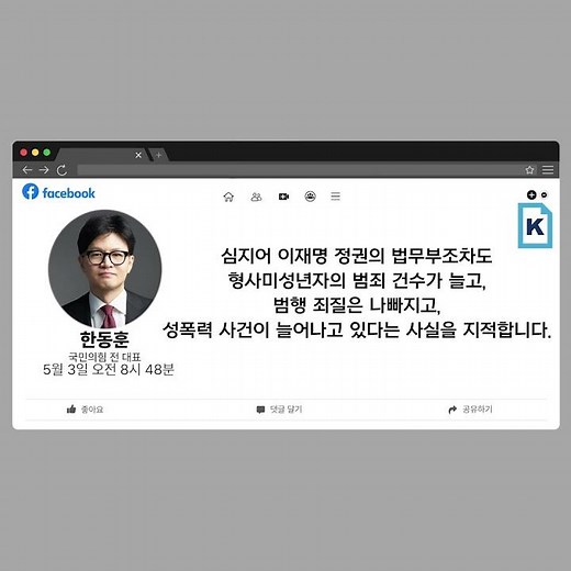 한동훈 "촉법소년 연령기준을 낮춰야"