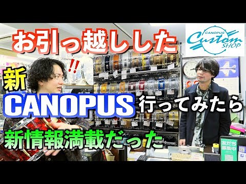 【ドラム】カノウプスの新店舗で初ロケ！高井戸→野方へ移転したCustom Shop CANOPUSへ行ってみたら新情報が続々判明した