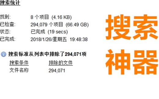 1秒搜到电脑中你想要的文件，不记得文件名也可以！