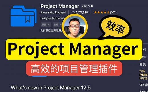 Project Manager 高效的项目管理插件，vscode 高效插件分享