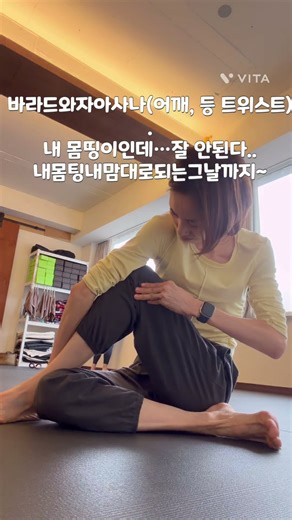 Bharadvajasana (바라드와자아사나) – 팔 바인드 변형 #요가 #hatayoga #직장인요가 #yoga #하타요가#어깨비틀기#요가수련 #요가브이로그 #요린이