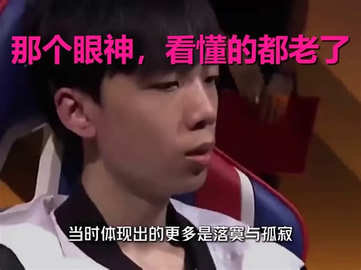 那一夜，全LPL的希望，都压在了最不合群的那个男人身上