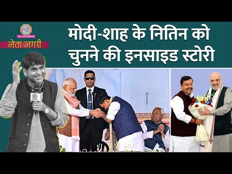 Nitin Nabin बड़े-बड़े धुरंधरों के बीच कैसे बने Modi-Shah की पसंद? Netanagri में Inside Story खुली