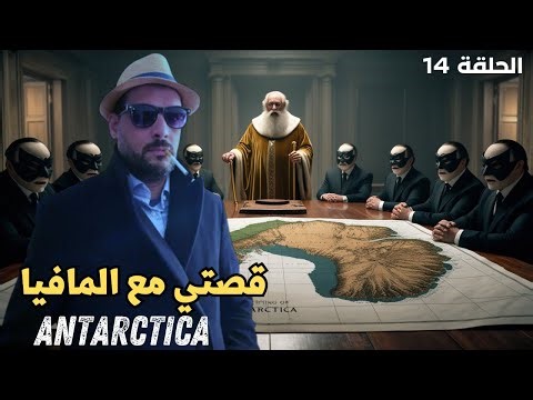 قصتي مع المافيا - الحلقة 14 (Saison12)