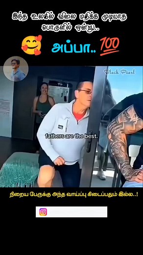 அப்பா.. #trendingreelsvideo #trendingreels #highlight #trendingnow #trending #views #instaviralvideo❤️❤️ #daddy #fatherlove #son #firstgod #godsgift #feeling #carring #surprise | Nizar Banu Shihufa