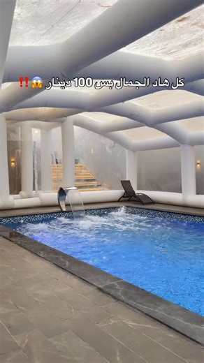 ɴɪʀᴠᴀɴᴀ ᴄʜᴀʟᴇᴛꜱ | ‎⁨ ⁨ ⁨ 100 دينار فقط شاليهاتنا مخصصة ومصممة للأجواء الخريفية والشتوية 🍁 والموسم بلش فعلياً… والأجواء صارت ولا أروع 🌅⁩⁩⁩‎ | Instagram