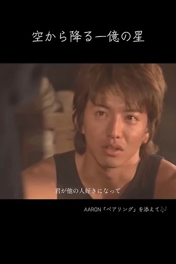 木村拓哉&深津絵里の魅力溢れる『空から降る一億の星』