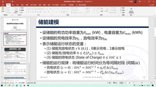 储能削峰填谷Julia代码讲解 for 《智能电网》课程学生 by 助教王炜歆