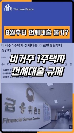 비거주 1주택자 전세대출 규제