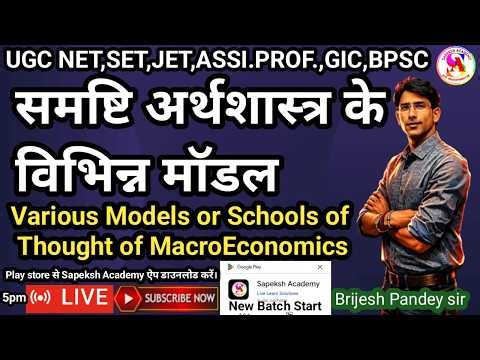 Various Models / Schools of Thought in Macroeconomics | UGC NET Economics | By Brijesh Pandey Sir