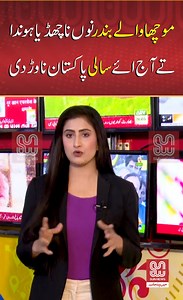 618K views · 27K reactions | Pakistani Anchor on indian Pilot Shivangi Vlog viral - Shivangi in Pakistan - Sun News Punjab #ShivangiSingh #IndianPilot #OnlineOrder #Deepika #ShivangiInPakistan #PakistanArmy #OperationBunyanulMarsoos #Kashmir #Powerofpakisan #PakistanArmyZindabad #OperationSindoor | Sun News | Facebook