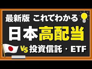 [Latest 2025] Summary of high-dividend investment trusts and ETFs: These investment trusts are at...