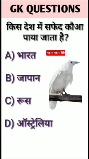 #amazingsawal #generalknowledgequestions #sarkarinakurigk