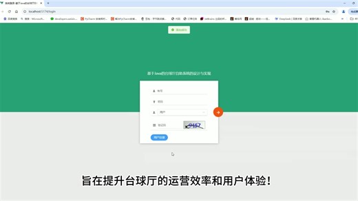 SpringVue基于Java的台球厅自助系统的设计与实现