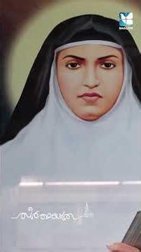 അൽഫോൻസാമ്മയുടെ ആ അത്ഭുത രോഗസൗഖ്യം #theerthayathra #stalphonsa #shalomtv