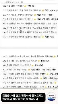 [Mr. Park] Crash Course for Level 2 Computer Skills Written Exams! Part 4! Internet Address (IP) ...