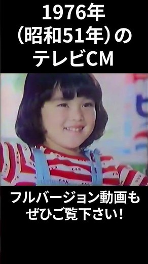 1976年の懐かしいテレビCM⑯ #昭和 #テレビCM #1976年 #昔のCM