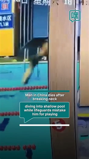 A 36-year-old man in Ningbo, China, died after diving headfirst into a shallow swimming pool and breaking his neck, while lifeguards failed to respond for over 16 minutes, mistaking him for playing with his daughter. | Heidoh