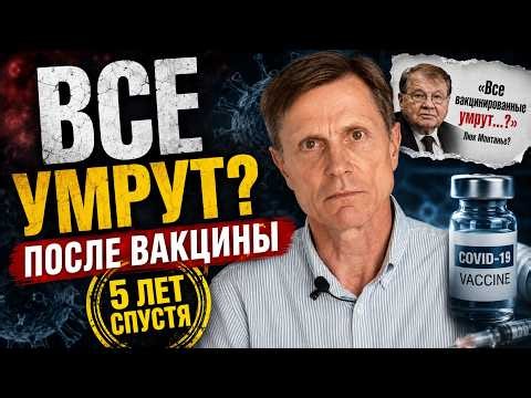 Все умрут после вакцины от коронавируса? Прошло 5 лет — проверяем прогноз