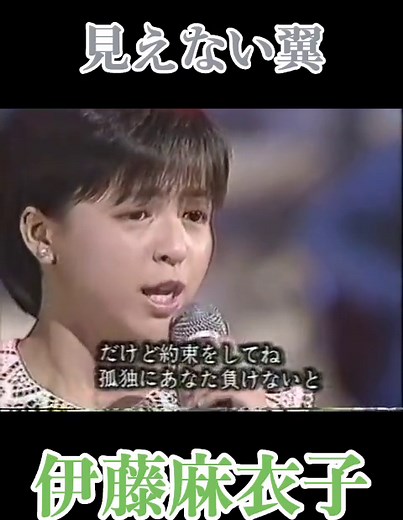 #伊藤麻衣子 #昭和アイドル #80年代 #83年組 #女優 #ザ・ベストテン #スポットライト