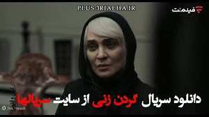 دانلود رایگان قسمت ششم سریال گردن زنی The Beheading Episode 06