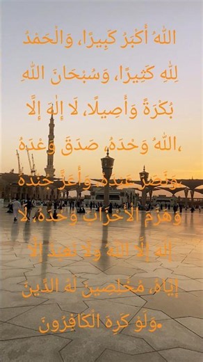 #Allahu Akbar Kabeera#A beautiful Takbeer that reminds us of the greatness, mercy & power of Allah.