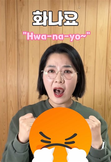 😡 How to Say