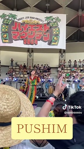 PUSHIMのレゲエ曲「ハイエストマウンテン」2024