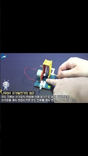 [Science Experiment] Making a DIY Wooden Generator (Carbon Neutral) (Self-Generation Principle)