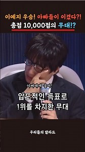 '이예지 우승' 압도적 1위의 오르막길만 남은 무대!? | #우리들의발라드 #sbs #sm c&c #sm2wb