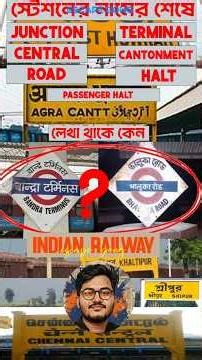 What is the difference between Terminal, Junction and Central Station? #shorts #yt #reels