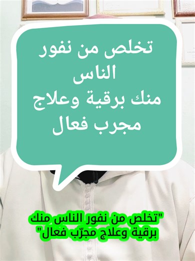 Attirer l'amour et l'acceptation grâce à la ruqyah